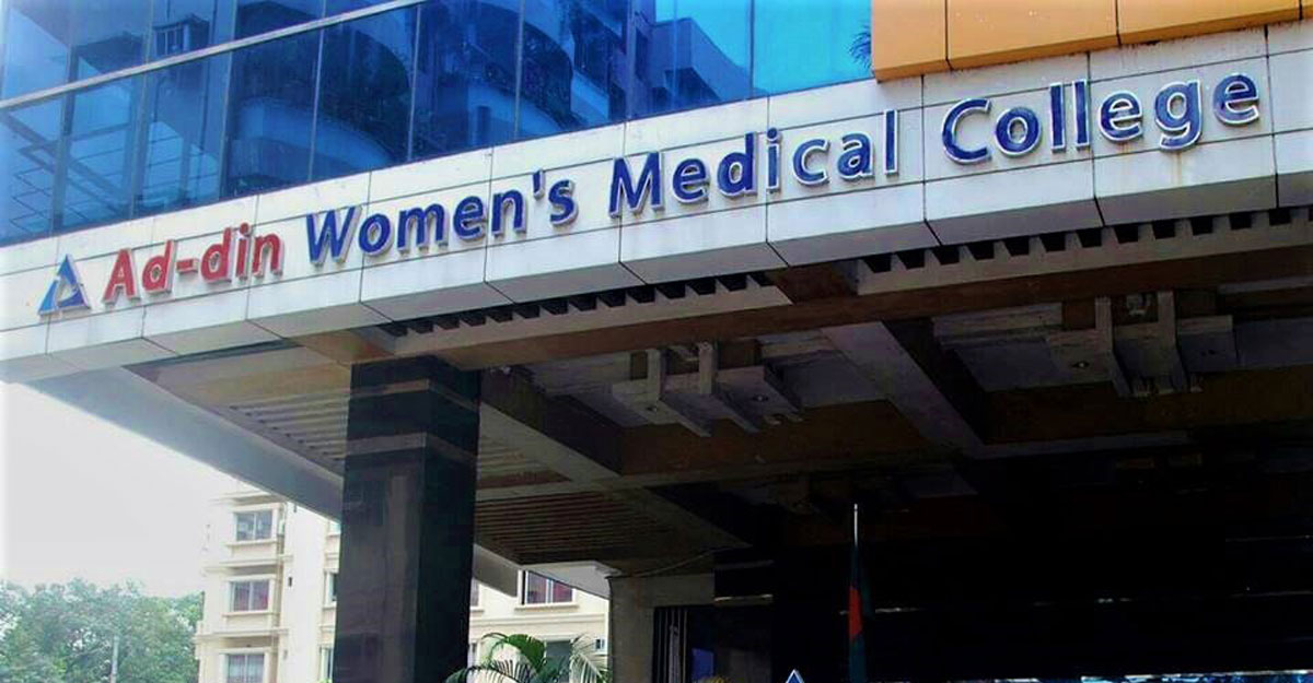 Ad-din Women’s Medical College (AWMC)