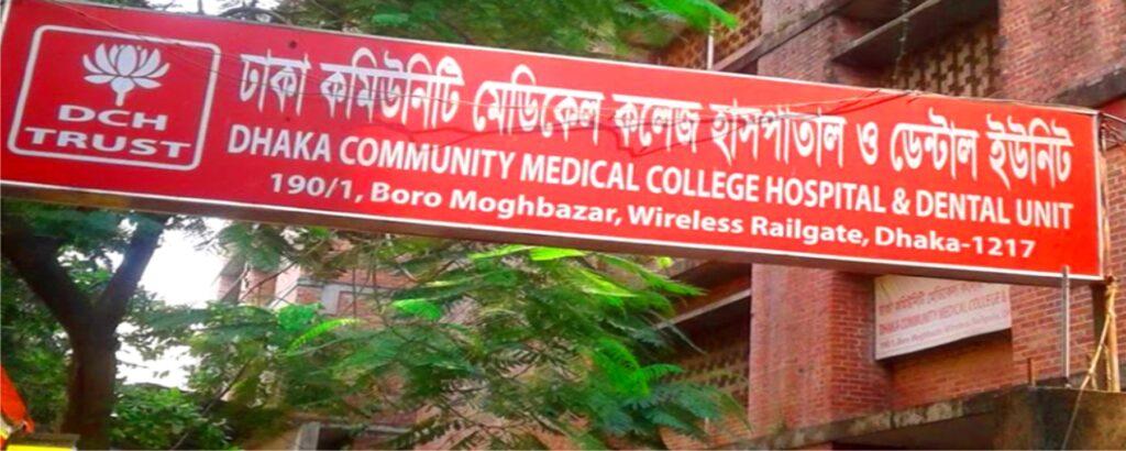 Dhaka Community Medical College